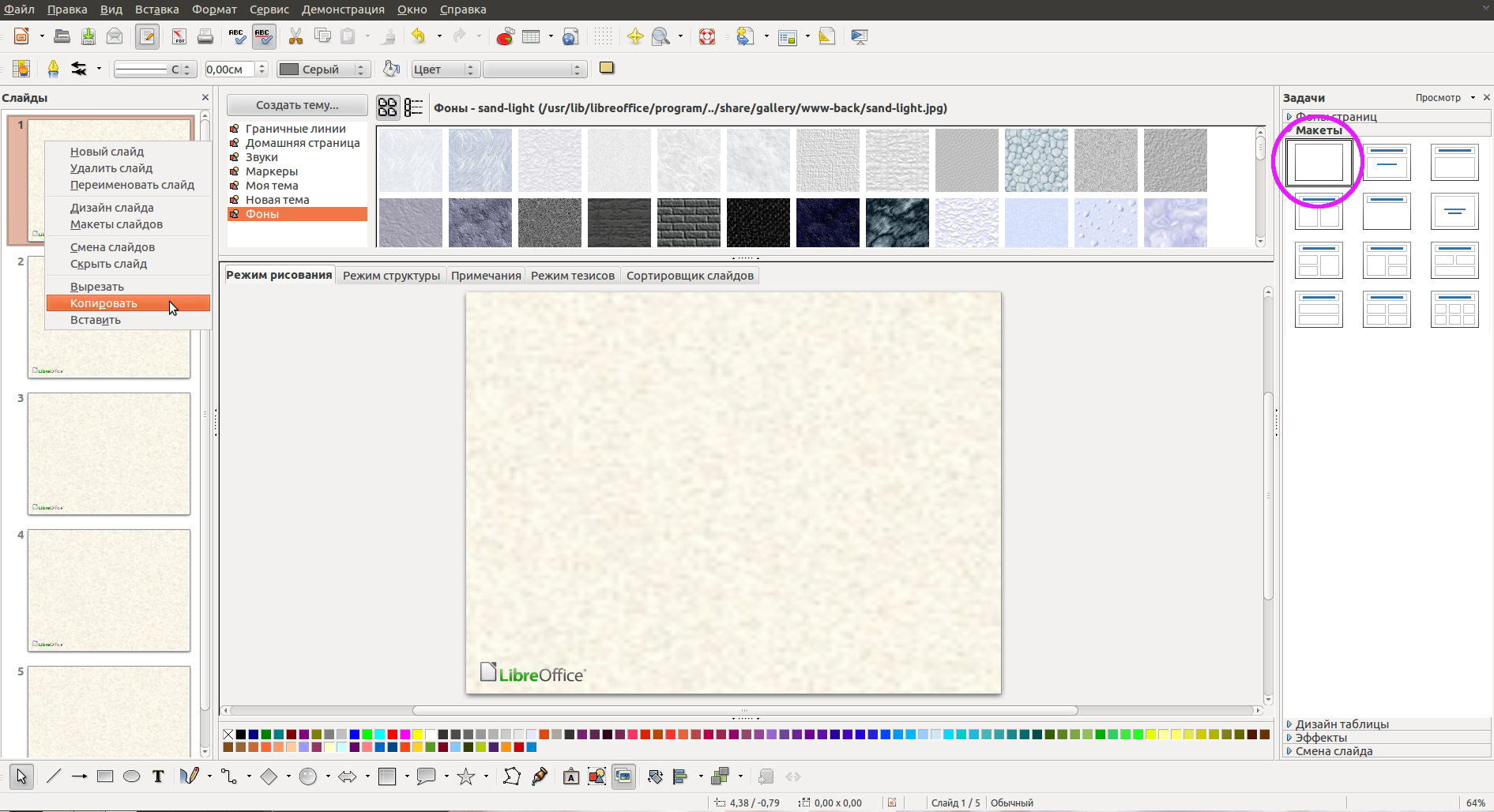 Libreoffice презентация фон