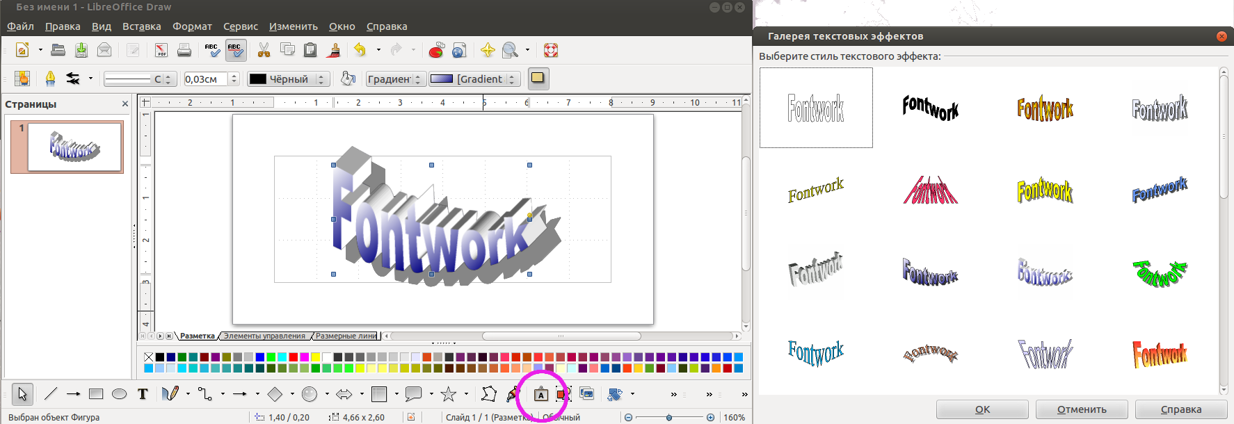 Составление структурных схем в LibreOffice Draw