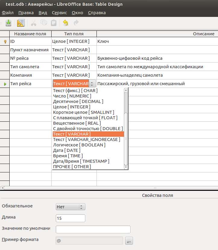 База данных libreoffice base. Как создать таблицу в режиме дизайна. Типы полей в LIBREOFFICE Base. Тип поля Single в LIBREOFFICE. Свойства поля в LIBREOFFICE Base.