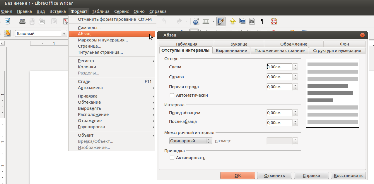Вложенный список создается командой librewriter. LIBREOFFICE отступ. Абзац в LIBREOFFICE. Межзнаковый интервал в Либре офис. Междустрочный интервал в Либре офис.