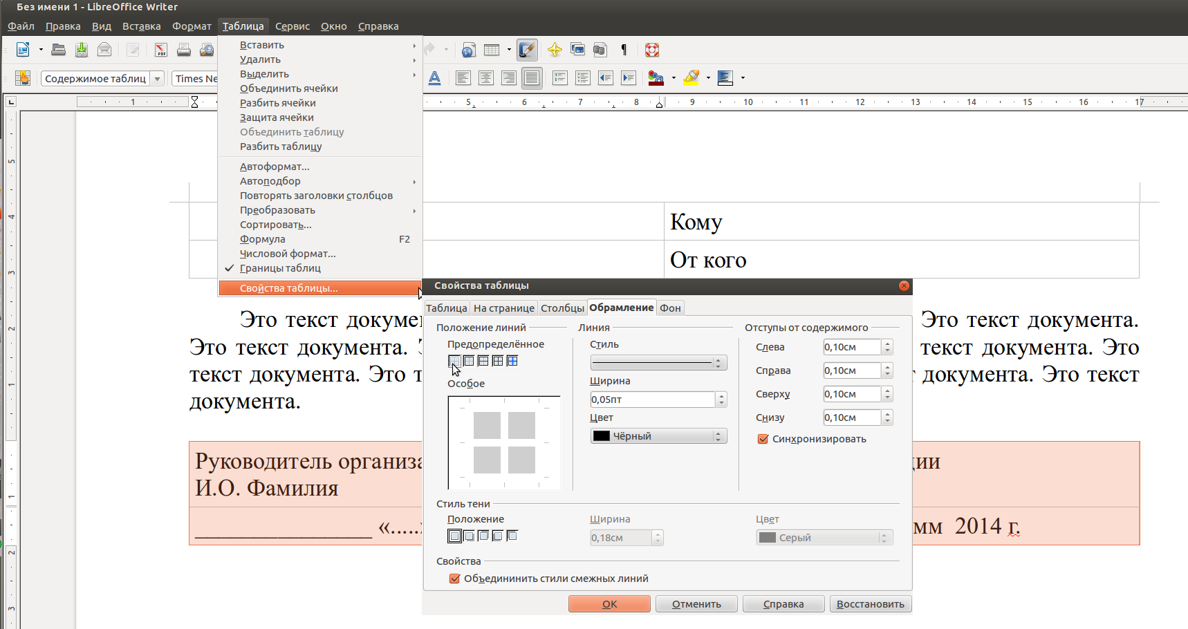 Как сделать рамку в libreoffice