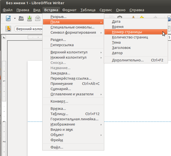 LIBREOFFICE ориентация страницы. Разметка страницы в Либре офис. LIBREOFFICE разметка страницы. Как пронумеровать страницы в LIBREOFFICE.
