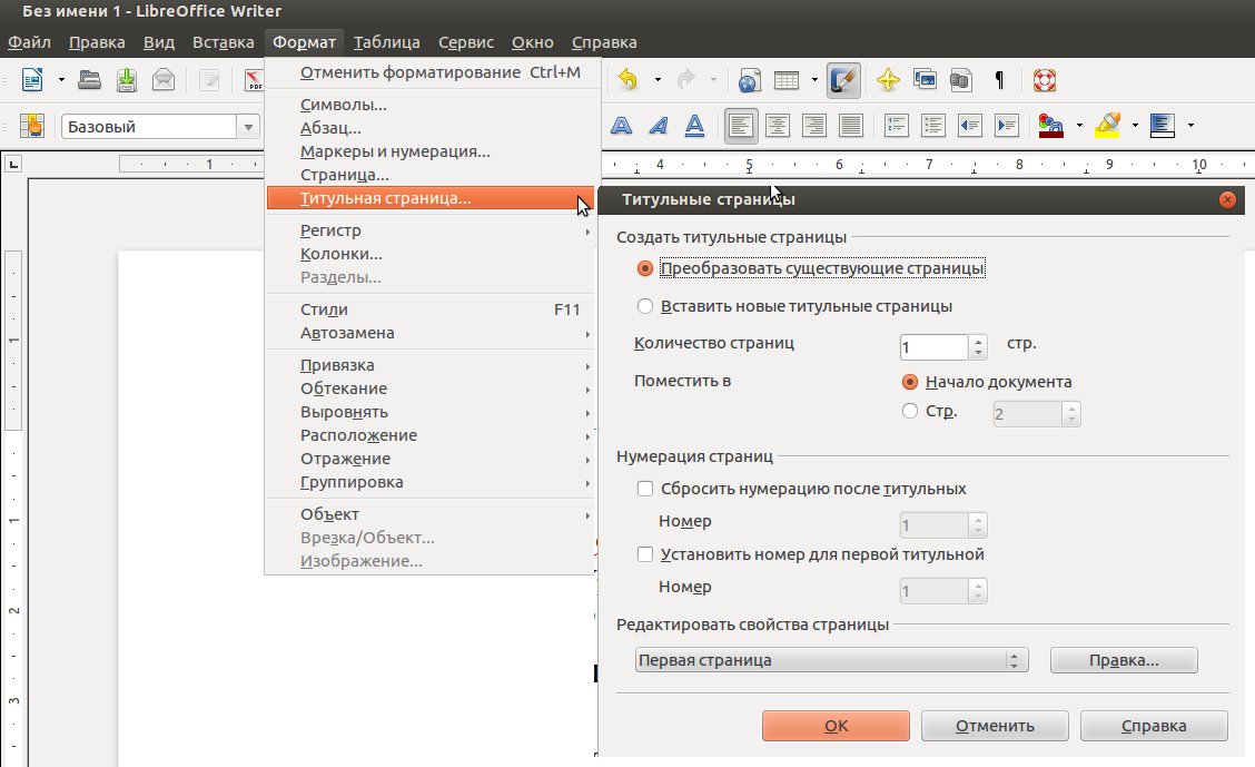 Libreoffice разрыв страницы. Нумерация страниц в офисе. Разметка страницы в Либре офис. Нумерация страниц в Либре офис. Нумерация страниц в WPS Office.